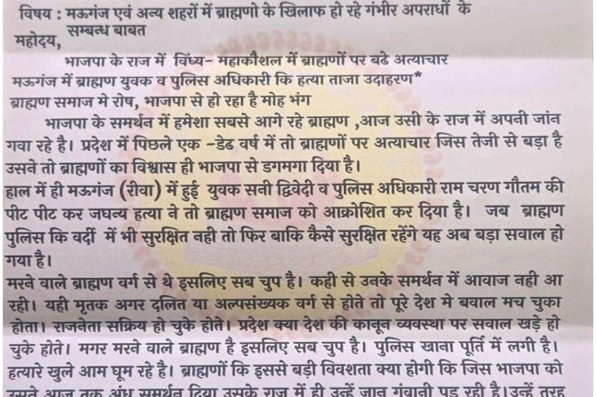 भाजपा के राज में 'असुरक्षित ब्राह्मण',कई ब्राह्मणों की हत्या के बाद जागे ब्राह्मण संगठन अब आंदोलन की तैयारी