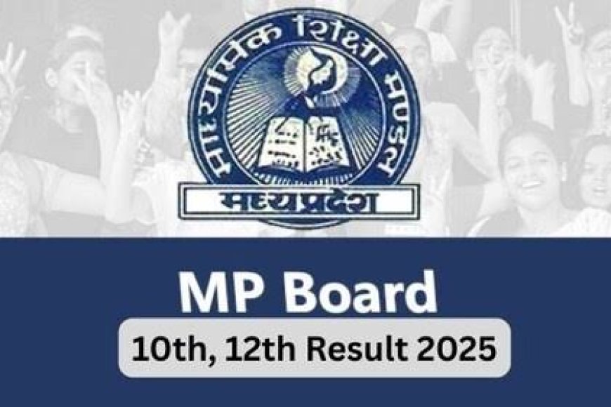 आज जारी होगा 10वीं 12वीं बोर्ड परीक्षा का परिणाम