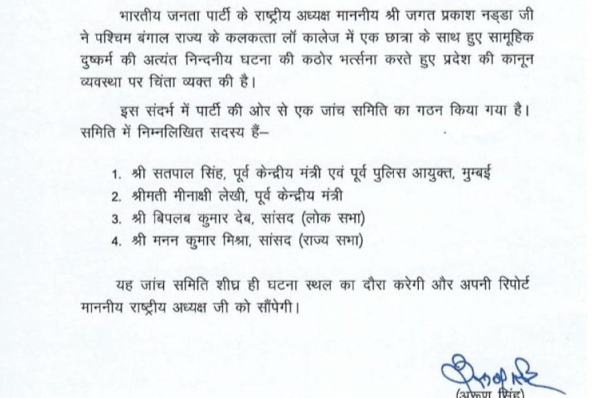 बीजेपी के राष्ट्रीय अध्यक्ष जेपी नड्डा हुए सख्त,चार सदस्यीय कमेटी का गठन कर भेजा कोलकाता