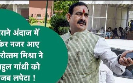 ‘लाल किताब’ लेकर घूमने वाले राहुल कभी उसे पढ़ भी लिया करें,पूर्व गृह मंत्री डॉ. नरोत्तम मिश्रा ने साधा राहुल गांधी पर निशाना