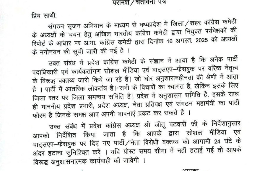 कांग्रेस की चेतावनी,24 घंटे के अंदर सोशल मीडिया से अपने पोस्ट हटाएओ अन्यथा होगी अनुशासनात्मक कार्रवाई