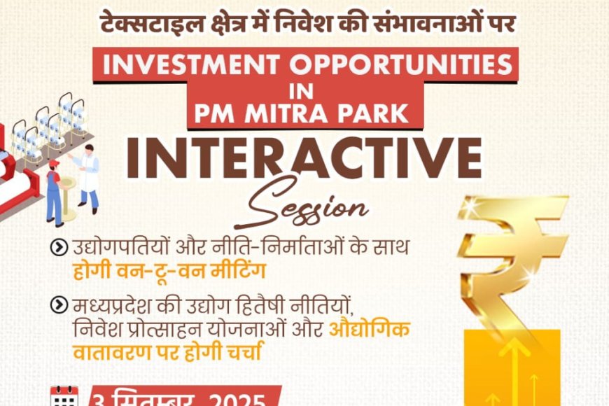 मध्यप्रदेश का नया विज़न – फार्म टू फैशन,धार का पीएम मित्रा पार्क बनेगा भारत का सबसे बड़ा टेक्सटाइल हब
