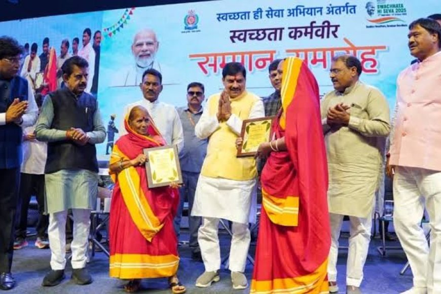 स्वच्छता के लिए सम्मानित होंगी नगरीय निकाय,'स्वच्छता समग्र' कार्यक्रम में सीएम करेंगे सम्मानित