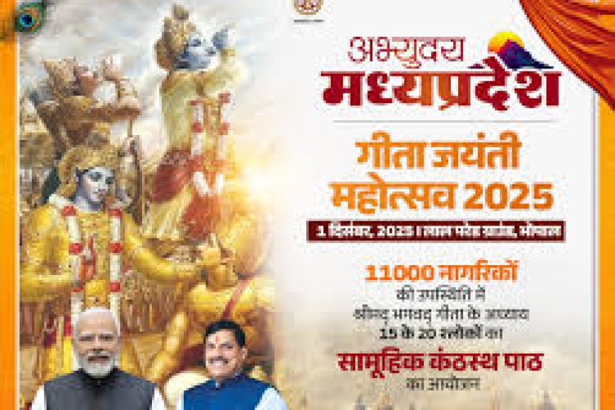 जिन 'ब्राह्मणों' से सरकार गीता पाठ कराएगी उन्हीं 'ब्राह्मणों' की बेटियों को अपशब्द कहने पर मौन 'मोहन' सरकार