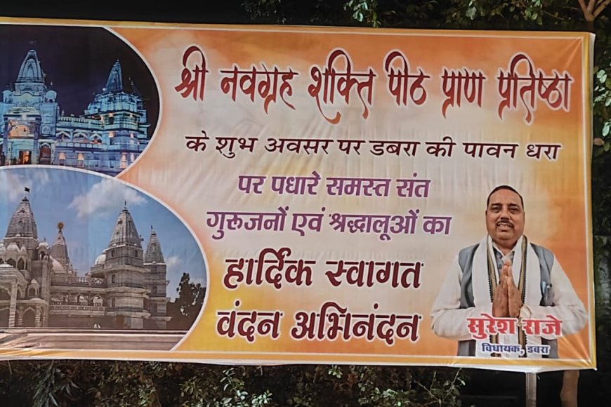राजनीति से ऊपर निकली भक्ति की शक्ति नवग्रह शक्तिपीठ बना एकता का केंद्र