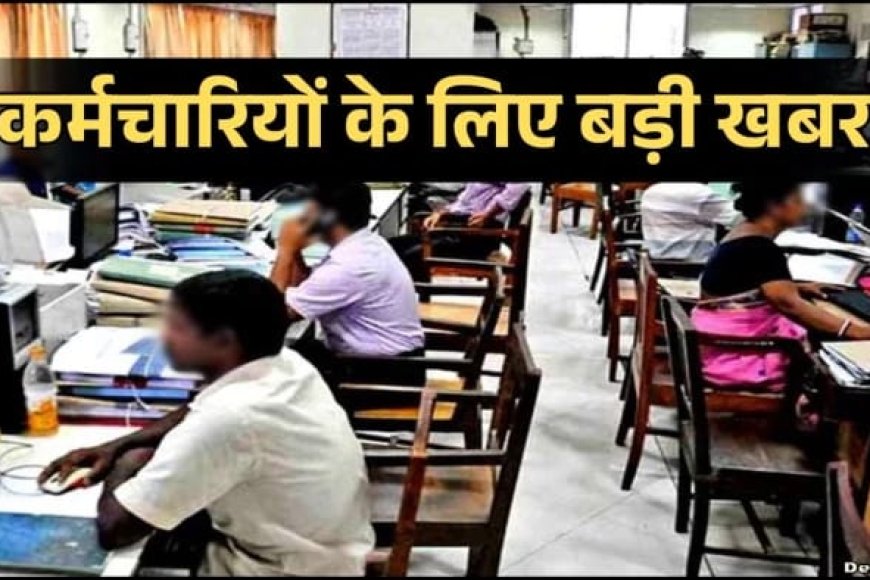 शासकीय कर्मचारियों की तैयार होगी 'डिजिटल कुंडली' सभी विभागों को डाटा तैयार करने का मिला आदेश