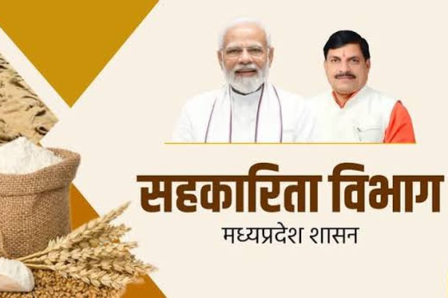 भाजपा के हजारों कार्यकर्ताओं को एडजस्ट करने की तैयारी सहकारी चुनाव कराएगी सरकार