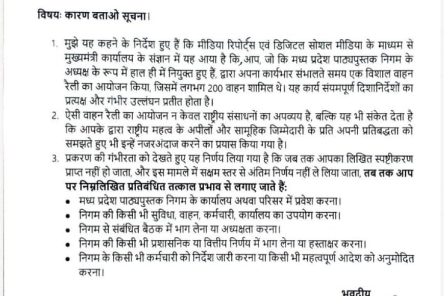 अध्यक्ष हेमंत खंडेलवाल का बड़ा ऐक्सन पाठ्यपुस्तक निगम के अध्यक्ष को जारी किया कारण बताओ नोटिस