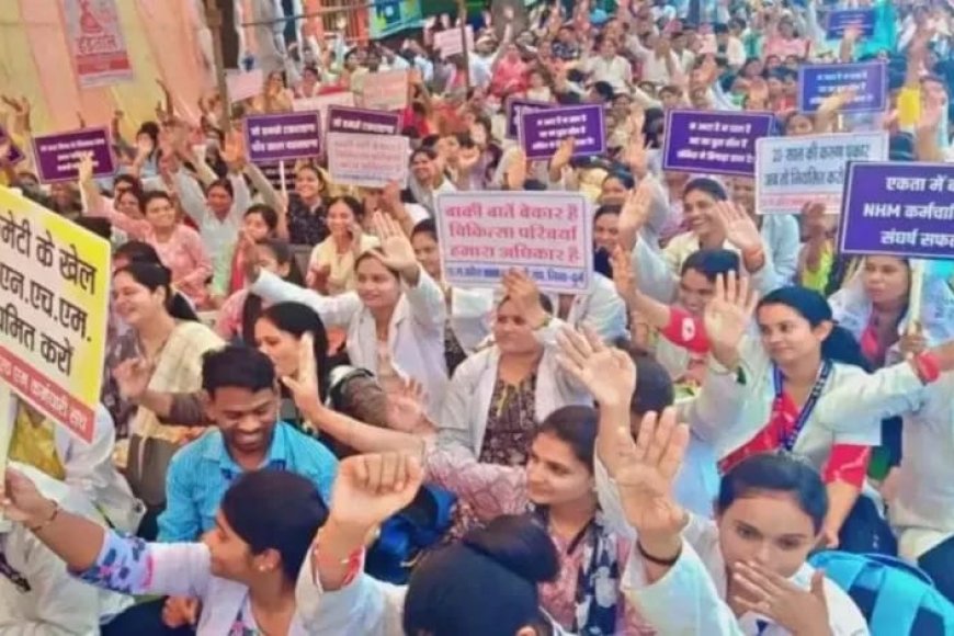 NHM संविदा कर्मियों की हड़ताल से बीमार हुई स्वास्थ व्यवस्था लेकिन सरकार तबादलों में मस्त जनता के स्वास्थ की नहीं फिक्र