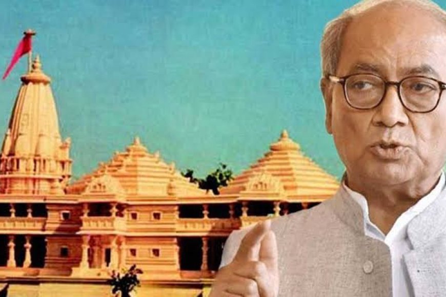श्रीराम नाम की 'लूट' जारी चंदा चोरी मामले में दिग्विजय सिंह मंदिर प्रबंधन को दिन में दिखा रहे 'तारे'