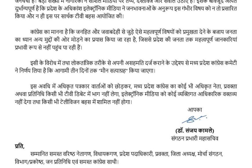 'मौन सत्याग्रह' पर कांग्रेस पार्टी की 'फजीहत' होने और जनता के बीच अपनी बात न पहुंचाने के कारण तीन दिनों तक 'मौन' रहेगी कांग्रेस